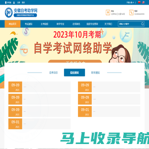 安徽自考助学网-安徽自考网络助学中心